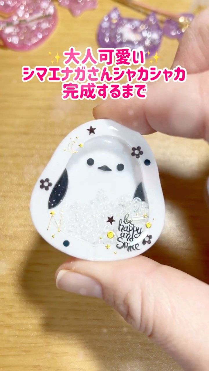 レジン】大人可愛い❤️シマエナガさんシャカシャカが完成するまで