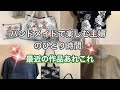 ハンドメイドで楽しむ主婦のひとり時間　帯のバッグ３点セット　ひとつのパターンでブラウスを３枚