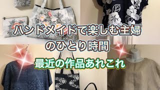 ハンドメイドで楽しむ主婦のひとり時間　帯のバッグ３点セット　ひとつのパターンでブラウスを３枚