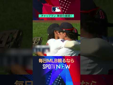 【MLB】チャップマンが無安打継続💥15登板＆44打者連続！ #SPOTVNOWスーパープレイ #shorts