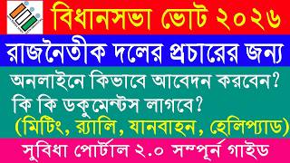 Suvidha Portal: Online Permission for Political Party Campaigns l Suvidha Portal Guide 2026
