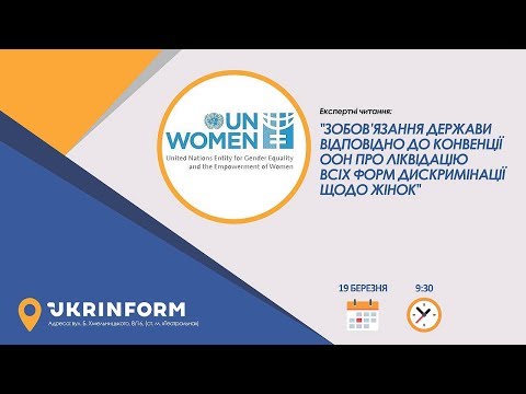 Зобов’язання держави відповідно до Конвенції ООН про ліквідацію всіх форм дискримінації щодо жінок