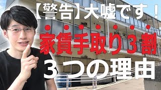 家賃の安い部屋に住む！手取り3割は間違いである3つの理由！貯金節約するなら一人暮らしで生活費下げて身軽になろう！