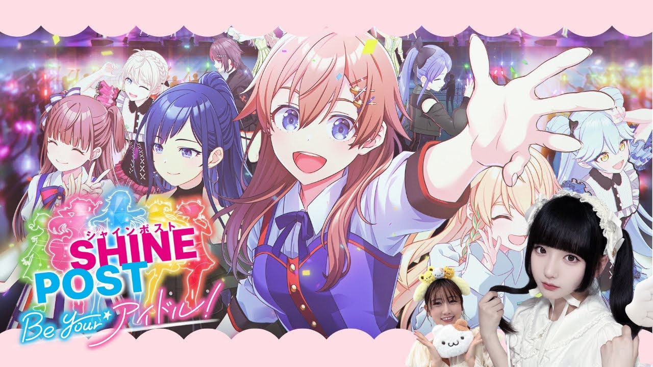 cotoちゃんとシャインポストBe Your アイドル！やるよ〜！