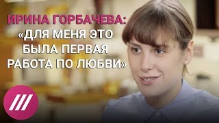 Ирина Горбачева о съемках в «Аритмии» Ирина Горбачева о съемках в «Аритмии»