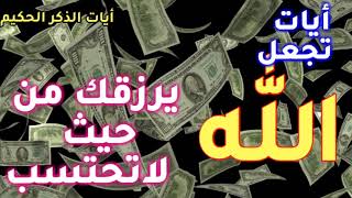 أيات الرزق مكتوبة من القرآن الكريم @Yalla_Nelab