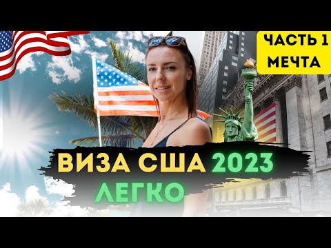 Топ 10 сильных целей для американской визы. #1 Гостевая. Посещение родственников, знакомых в Америке