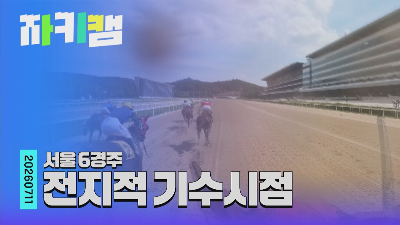 [전지적 기수 시점]  지존불패 | Ep.7
