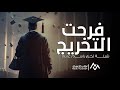 شيله تخرج باسم غانم فقط 2025 فرحت التخريج ياغانم شيلات تخرج اخوي غانم 2025 تنفيذ بالاسماء شيله تخرج باسم غانم فقط 2025 فرحت التخريج ياغانم شيلات تخرج اخوي غانم 2025 تنفيذ بالاسماء