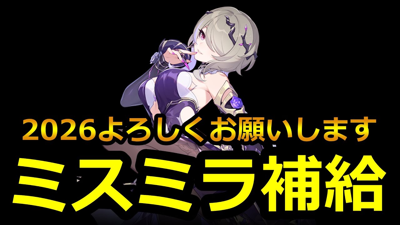 崩壊3rd 2026あけおめ！願いは叶う！福着てる！リタは必ず手に入る