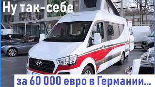 Новый автодом на Hyundai Grand Starex за 60 к евро в России.