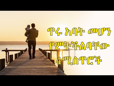 ቪዲዮ: ጥሩ ሻጭ ለመሆን እንዴት