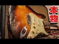 【ヴィンテージ】1959年製フェンダー・ストラトキャスターを弾いてみた🎸 Vintage Fender Stratocaster