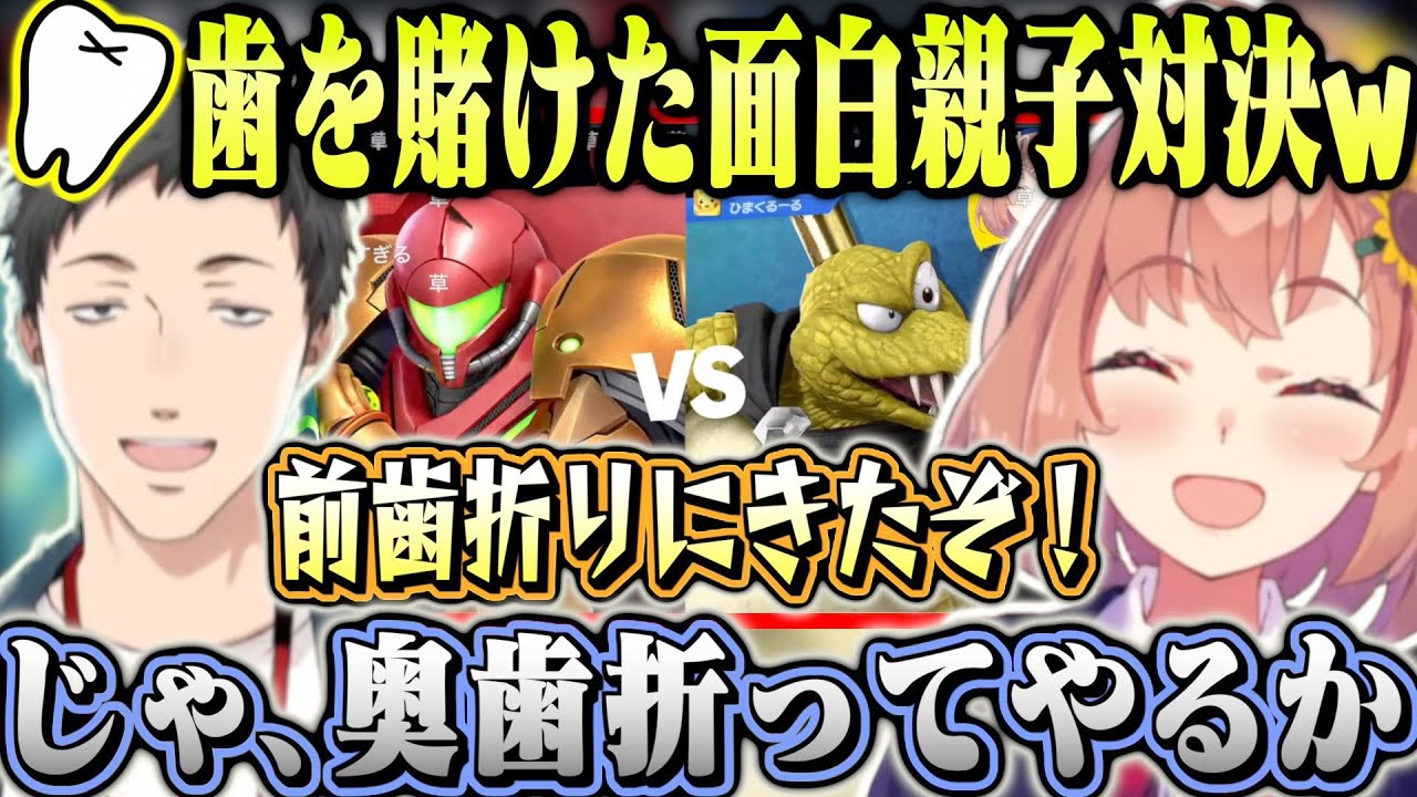 【親子対決】弟同様やしきずと歯を賭けた面白バトルを繰り広げるひまちゃん【本間ひまわり / 社築 / 安土桃 / 桜凛月】
