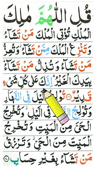 Surah ali imran Ayat 26-27 I qulillahumma malikal mulki tu'til mulka man tasha