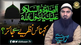 Download Lagu Asalato Wasalam Alaika Ya Rasool Allah Kehna jaiz ? | Abu Saif | Alehsaan Tv