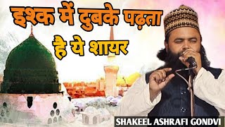 इश्क में दुबके पढ़ता है ये शायर | Shakeel Asheafi Gondvi New Kalam 2023