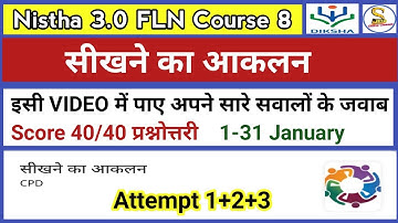 सीखने का आकलन प्रश्नोत्तरी | Nistha 3.0 Module 8 Answers in Hindi