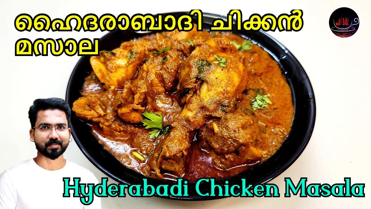 ഹൈദരാബാദി ചിക്കൻ മസാല ഉണ്ടാക്കിയാലോ !! Hydrabadi Chicken Masala Recipe | Hyderbadi Chicken Recipe