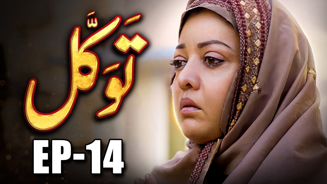 Tawakkal | Full Episode 14 | Ramadan Special Drama 2026 | MUN Dramas