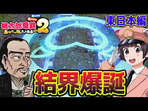 5 桃太郎電鉄２ 40年目 山手線結界 桃鉄2 Vs最強CPUさくま三人と100年バトル あなたの町も きっとある 東日本編 西日本編 Switch2