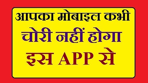 ANTI THEFT ALARM WILL PROTECT YOUR PHONE FROM BEING STOLEN OR MISPLACED HINDI|URDU