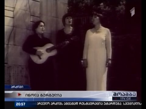 ინოლა გურგულიას დღეს 85 წელი შეუსრულდებოდა