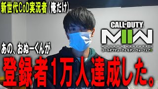 皆さんに重大な報告があります。【CoD:MW2】