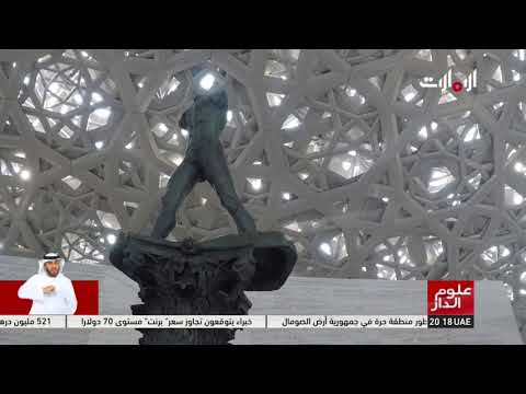 متحف اللوفر ابوظبي معلم ثقافي لعشاق الفن والتاريخ