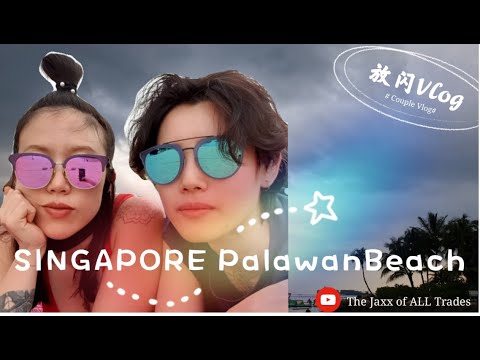 Singapore Palawan Beach【VLOG】Les couple👩❤️💋👩