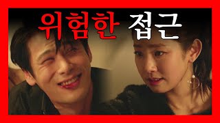 (과거) 임화영, 오륭에게 접근했었다! #사냥꾼추적 트랩 5화