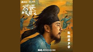 桂花谣 (《长安的荔枝》电视剧主题曲)