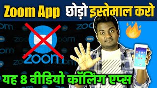 ZOOM APP छोड़ो इस्तेमाल करो ये 8 BEST VIDEO CALLING APPS || free video conferencing apps Android/iOS screenshot 5