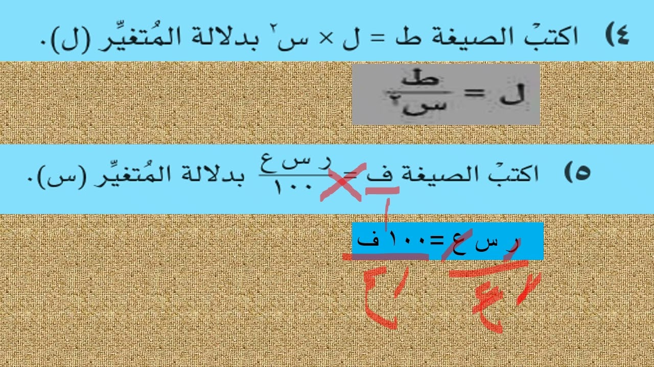 (٦ -٣)أ استخدام الصيغ واعادة تنظيمها  الوحدة السادسةمادة الرياضيات الصف التاسع مناهج كامبريدج
