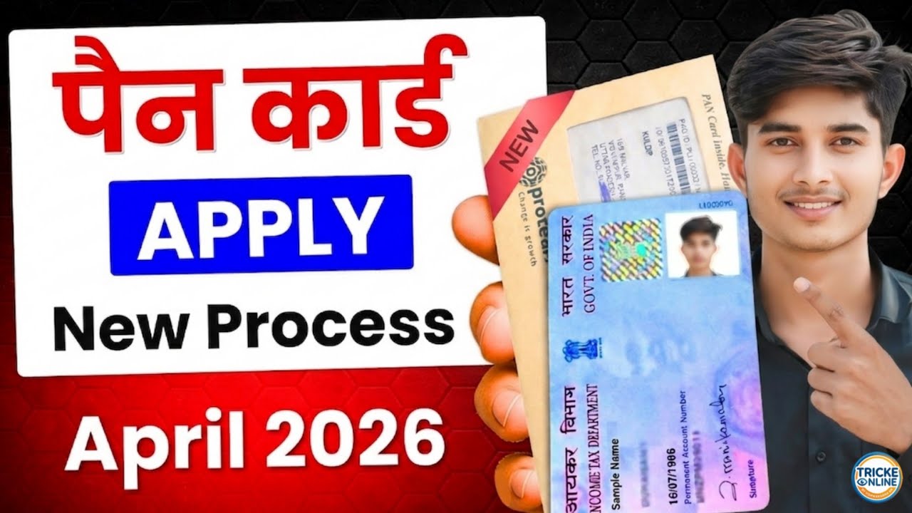 PAN Card apply New Process 2026 | How to apply PAN Card 2026 | Trickee ...