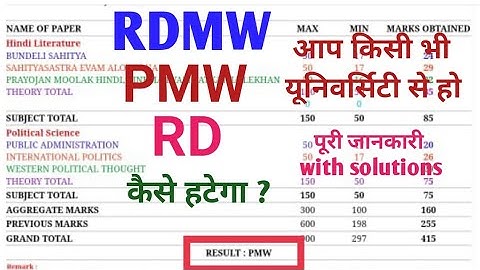 PMW,RDMW,RD kya hota hai !! RDMW kaise hataye ! bu jhansi result RDMW   what is RDMW on result