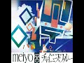 ♬チャイニーズブルー meiyo Scratchピアノスクリプト演奏