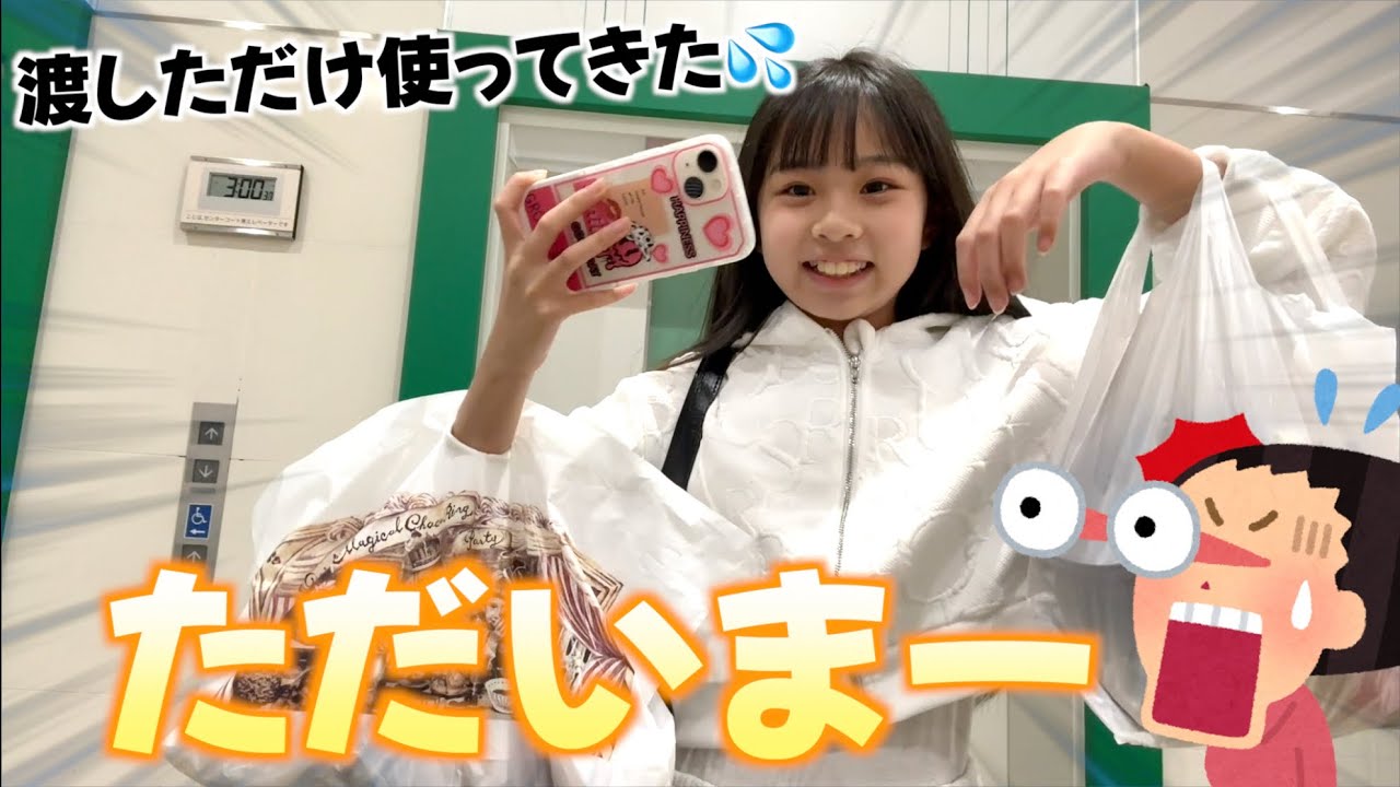はじめて一人でショッピングしてみたら色々と面白すぎた!!お金はあげてないのにこんなに買ってきちゃってる💦💦