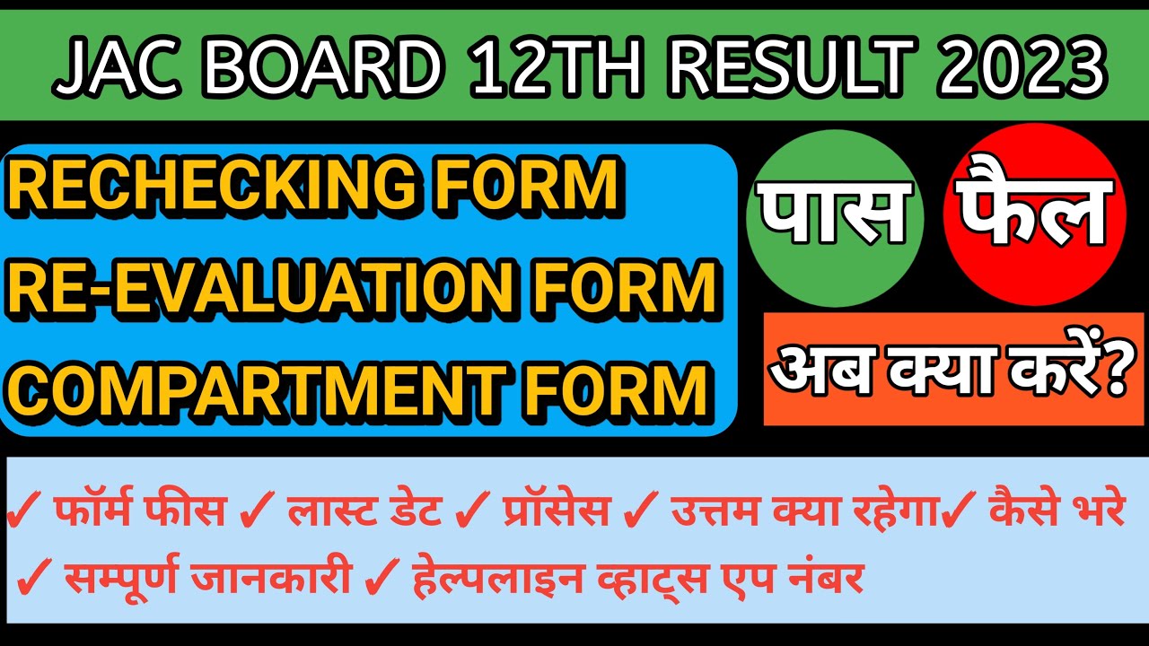 JAC 2023-12th Rechecking form, Revaluation form, Supplementary Form Fees, Exam,Date 2023
