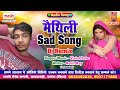 Maithili sad song dj remix  vishal babu  rohit ray  jaishree recording studio