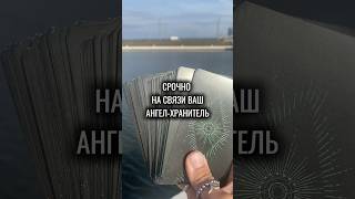 ЧТО ГОВОРИТ ВАШ АНГЕЛ-ХРАНИТЕЛЬ‼️🙏🌟 Ежедневные послания и подсказки тут - подпишись🔮🔥🙏