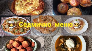 Седмично меню+Паеля с морски дарове-рецепта/Заедно в кухнята