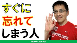 【精神科】何度覚えてもすぐ忘れます！ の解決法【心理学】