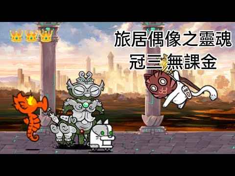 真傳奇48-1 旅居偶像之靈魂 星三/冠三 無課金無本能NI（偶像に宿る魂 冠三 無課金本能なしNI）