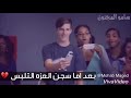 حاله واتس حمو بيكا من قصه مهمة صعبه