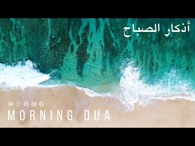 Morning Dua in Full أذكار الصباح كاملة بدقة عالية بصوت عمر هشام العربي (adhkar) Omar Hisham class=
