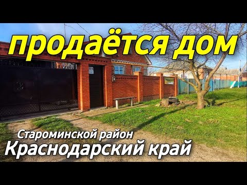 Продается дом 59 кв.м. за 3 200 000 рублей тел. 8 928 884 76 50 Краснодарский край