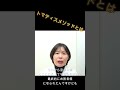 トマティスメソッドとは　＃ショート