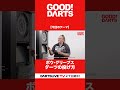 「ダーツの投げ方:ボウ・グリーブス」を公開|全編はWEBサイト・アプリで公開中!
