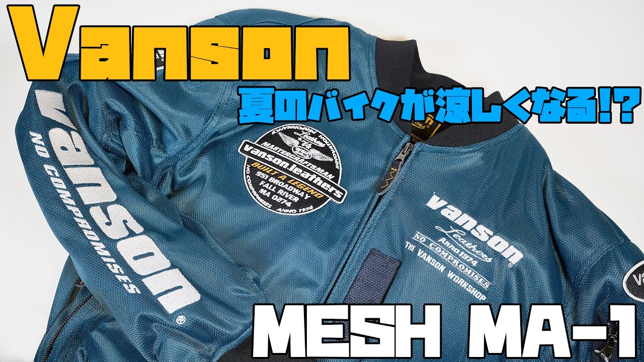 Vanson MA-1メッシュジャケットで夏のバイクを涼しく安全に！Rebel250